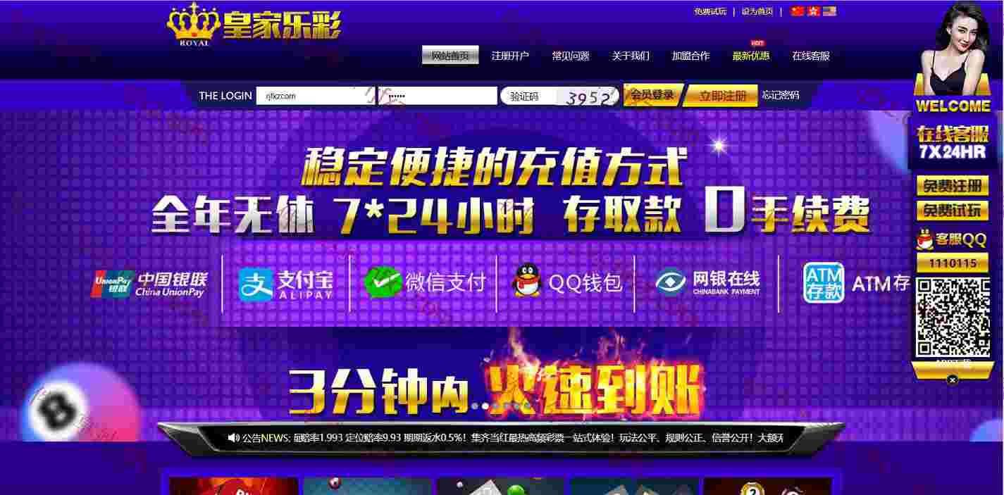 皇家乐彩带手机WAP和电脑WEB完整版,带第三方码支付,修复采集