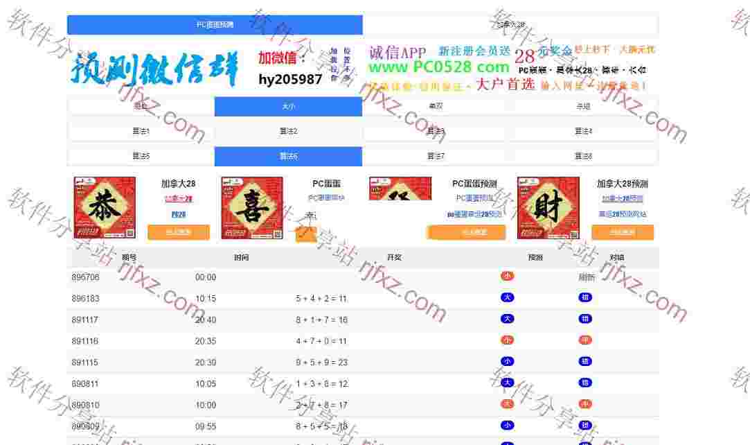 PC蛋蛋预测,加拿大蛋蛋预测,超准预测