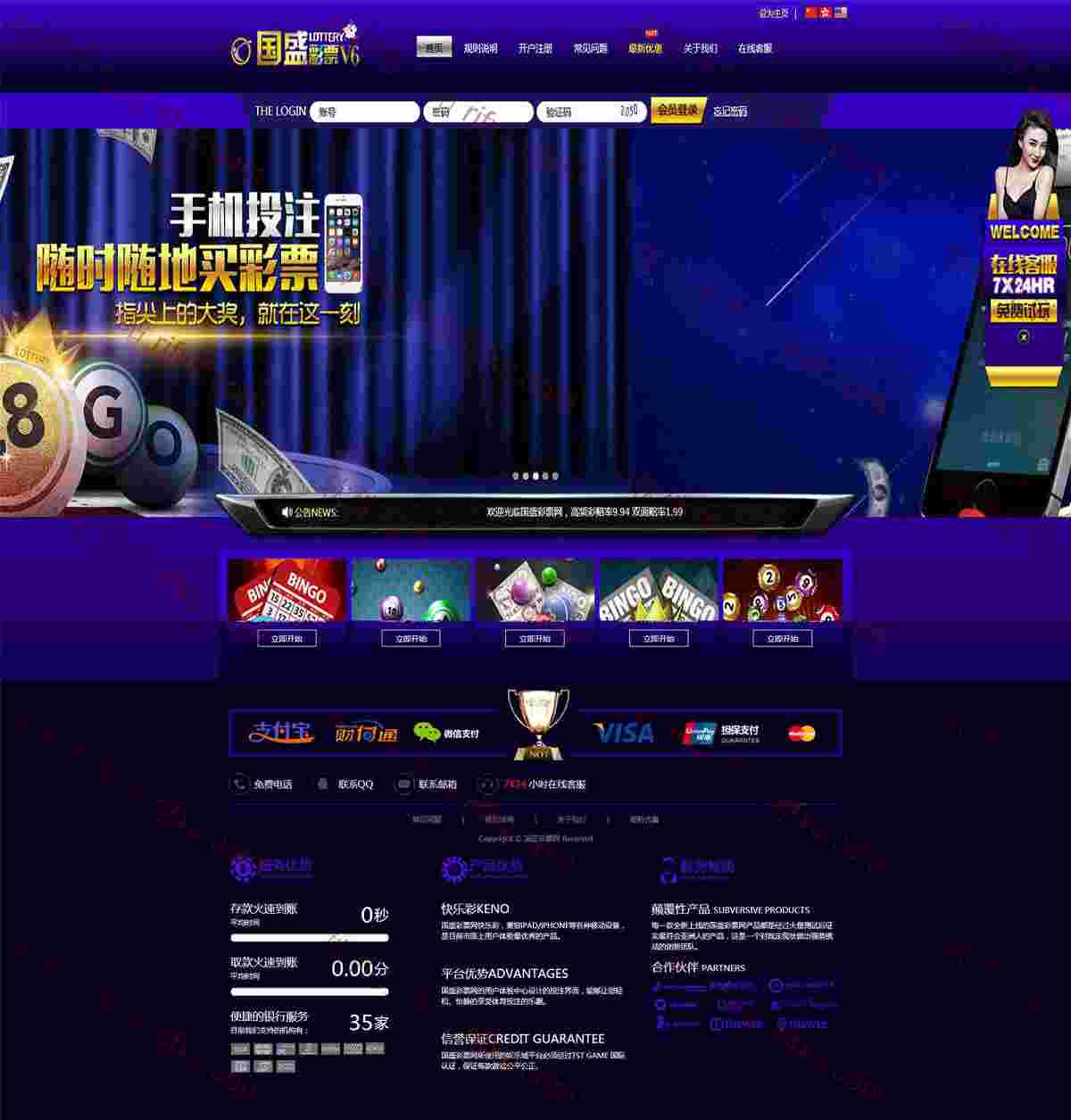 国盛CP-五级代理-彩种全