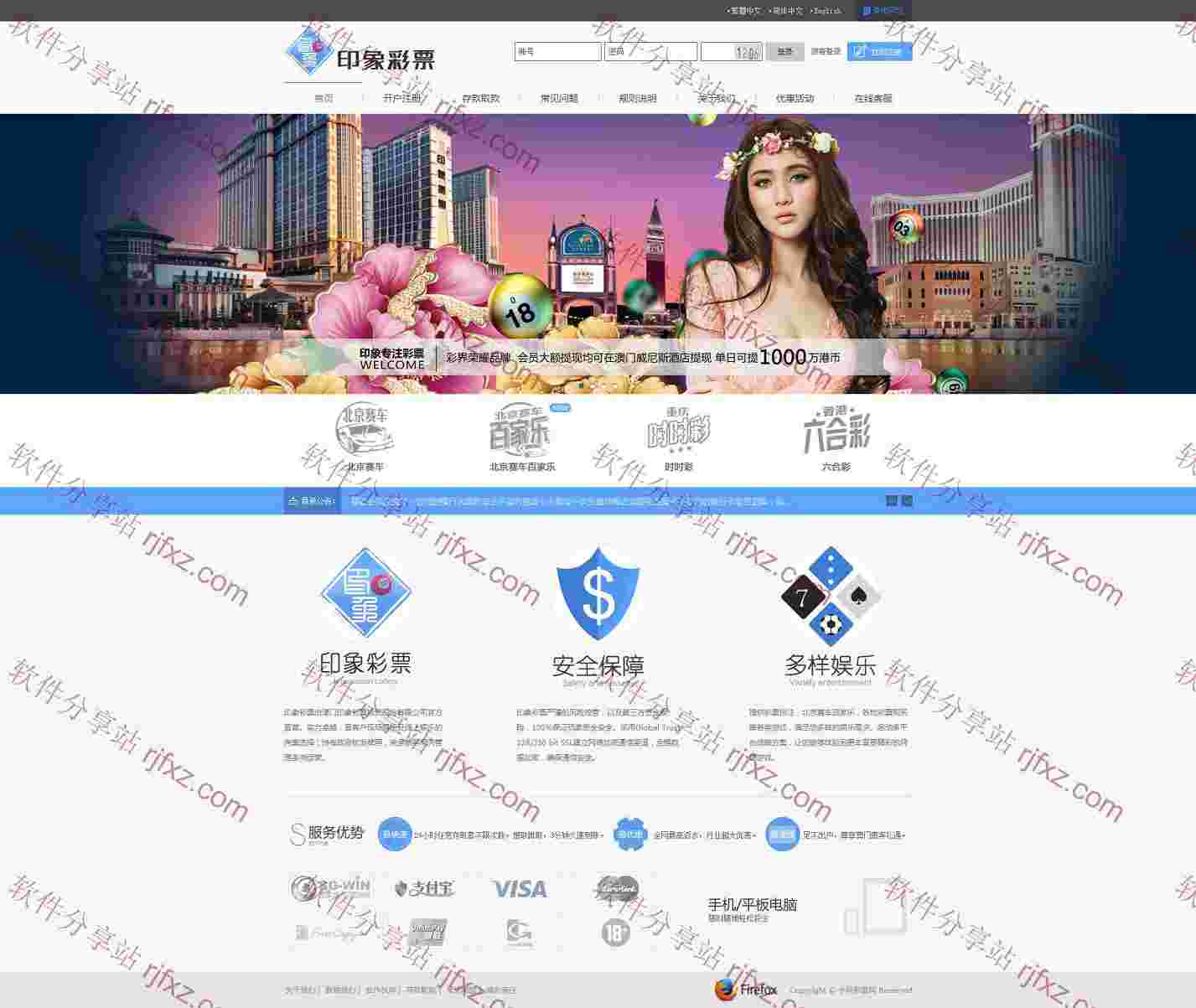 印象SSC盘口源码+代理+手机端+安卓端+ios端