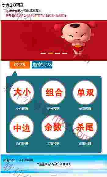 PC旦旦幸运28预测-真测算法完整源码+安装说明
