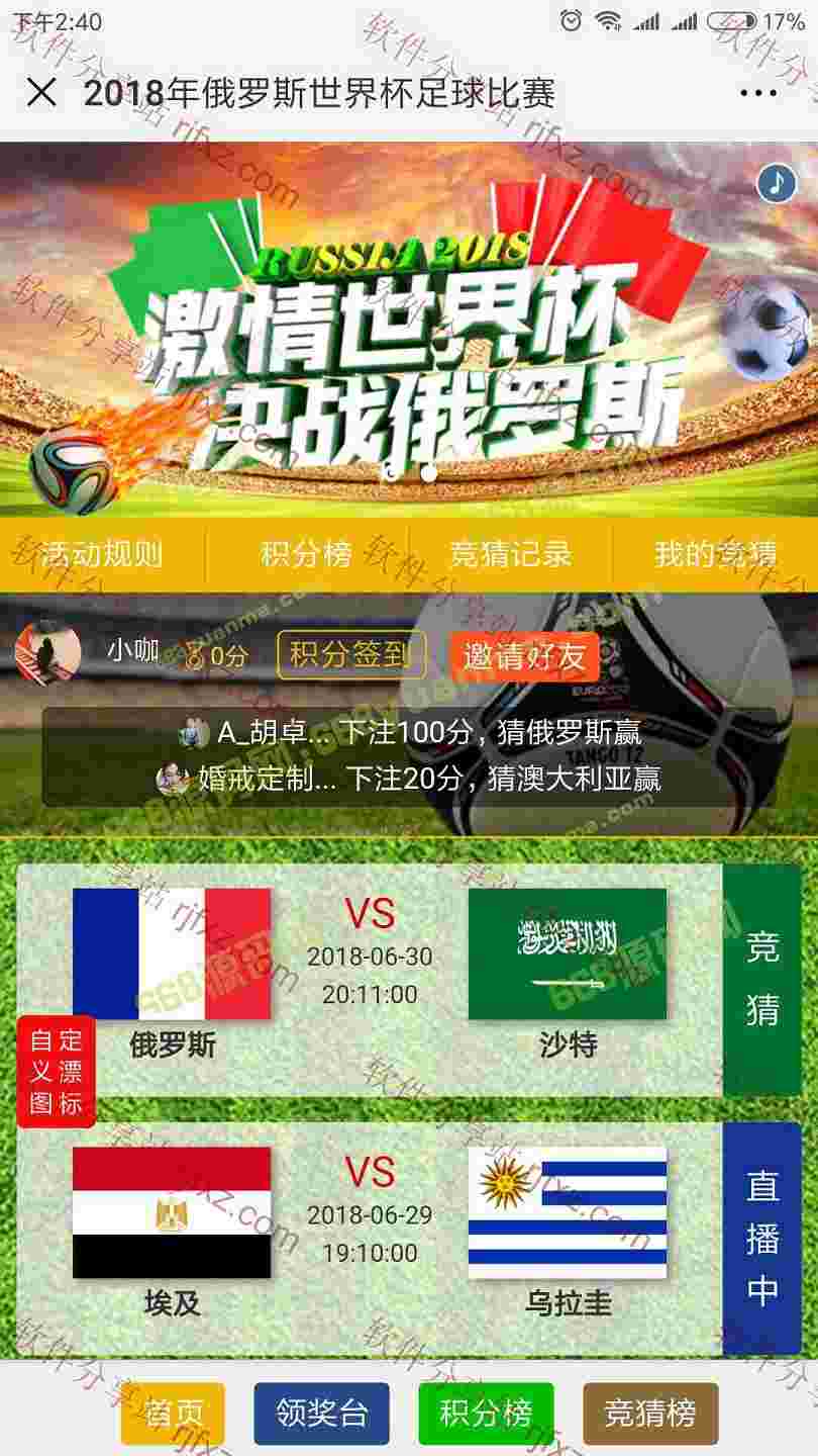 一款世界杯竞猜源码微信公众！