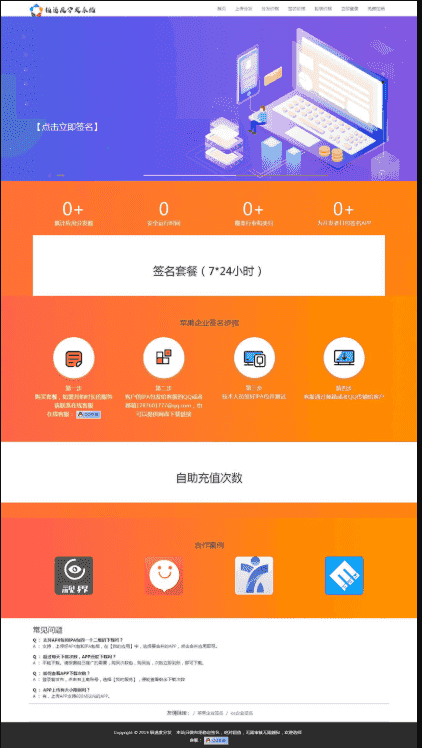 最新修复全新UI分发系统网站源码 2019修复版APP分发系统平台源码+安装教程+对接码支付