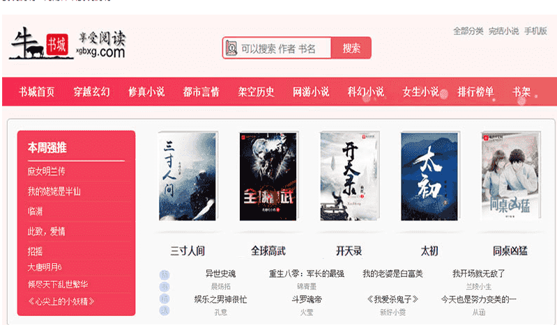 2019新出粉色烂漫Thinkphp响应式自动采集小说站源码+WAP手机版
