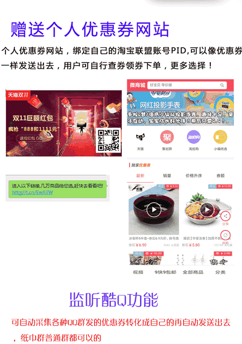 淘宝客联盟阿里妈妈优惠券推广,QQ群微信群自动发单防封机器人,赚佣金永久版