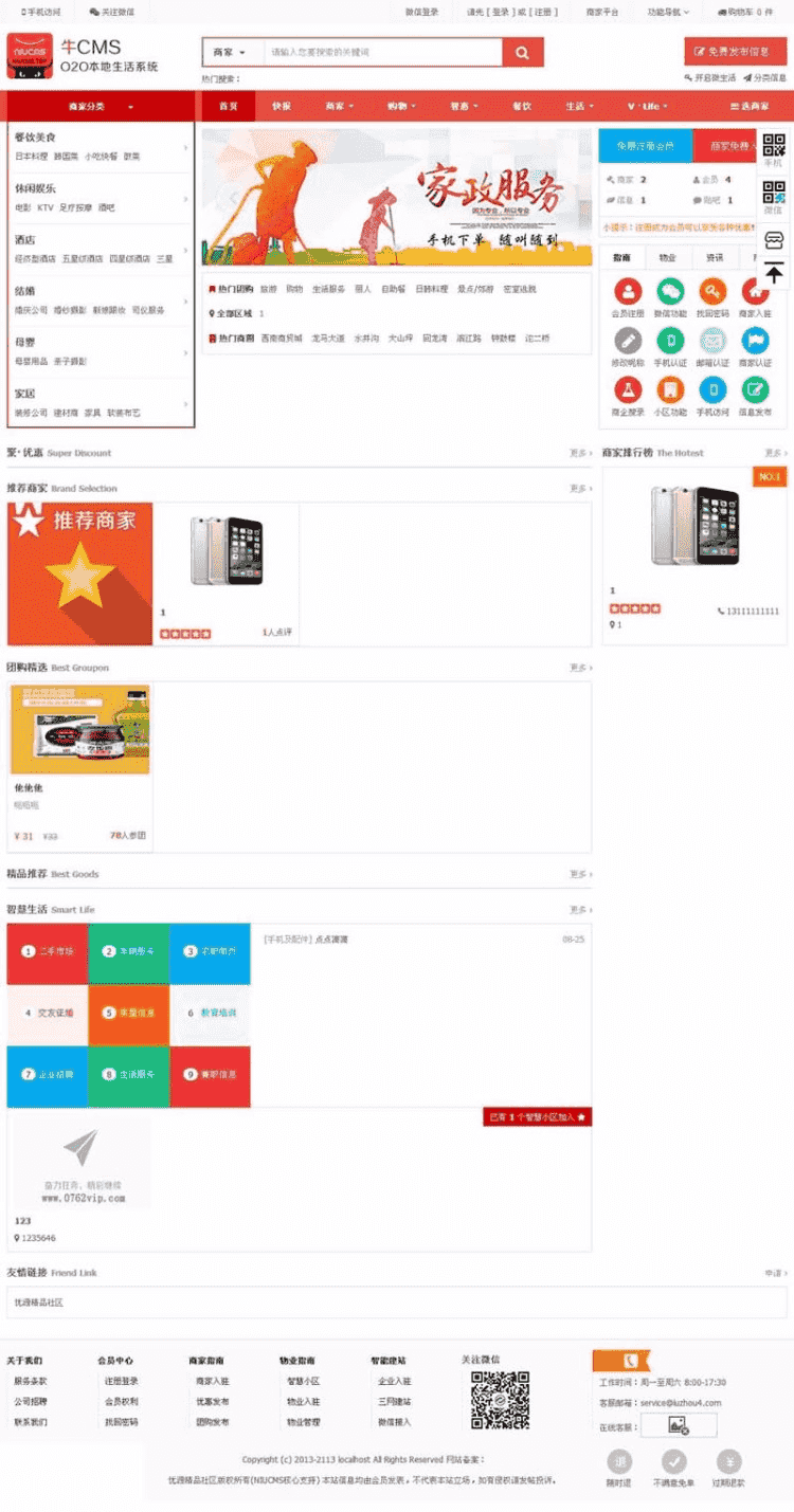 最新牛CMS(NiuCMS)O2O本地生活系统v2.4.1版