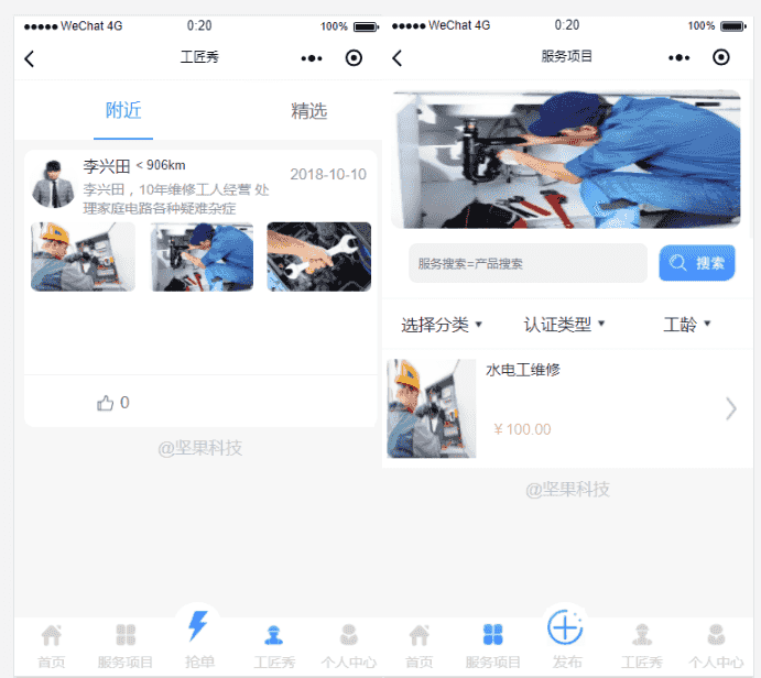 同城智慧维修小程序 V1.0.54 小程序前端+后端 【微信功能小程序】