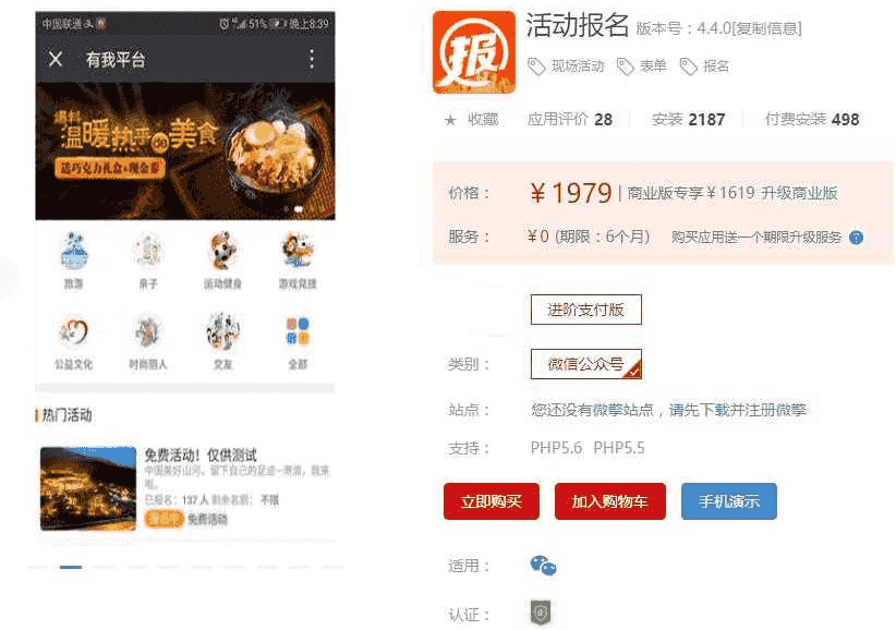 活动报名V4.4.0【微信功能功能模块】