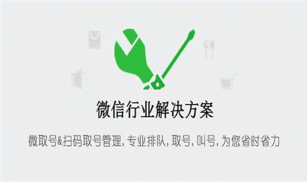 微信功能+微赞+微信魔方通用模块 微信扫码取号排队源码开源版2.0