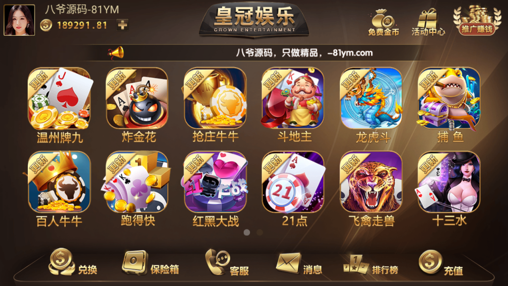 S930【皇冠娱乐】大繁星德州21点等多游戏微星二开ui+双端app