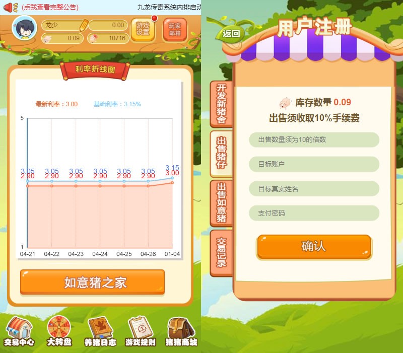 A0909-商业运营版农场养殖游戏/如意猪龙猫传奇/吉祥兔天鹅城/富贵鸡/理财复利养殖游戏源码