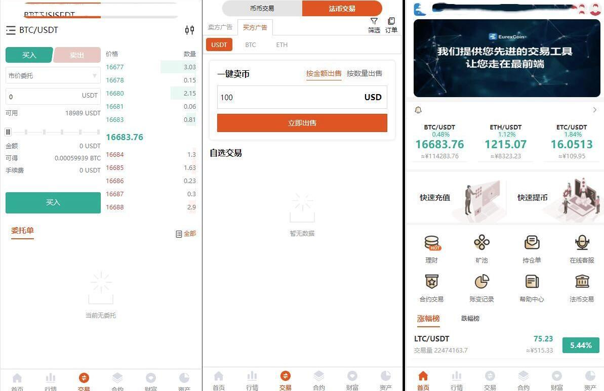 Q166-Java交易所源码 | USDT挖矿源码 | 币币交易合约源码 | 充值、提币、兑换功能