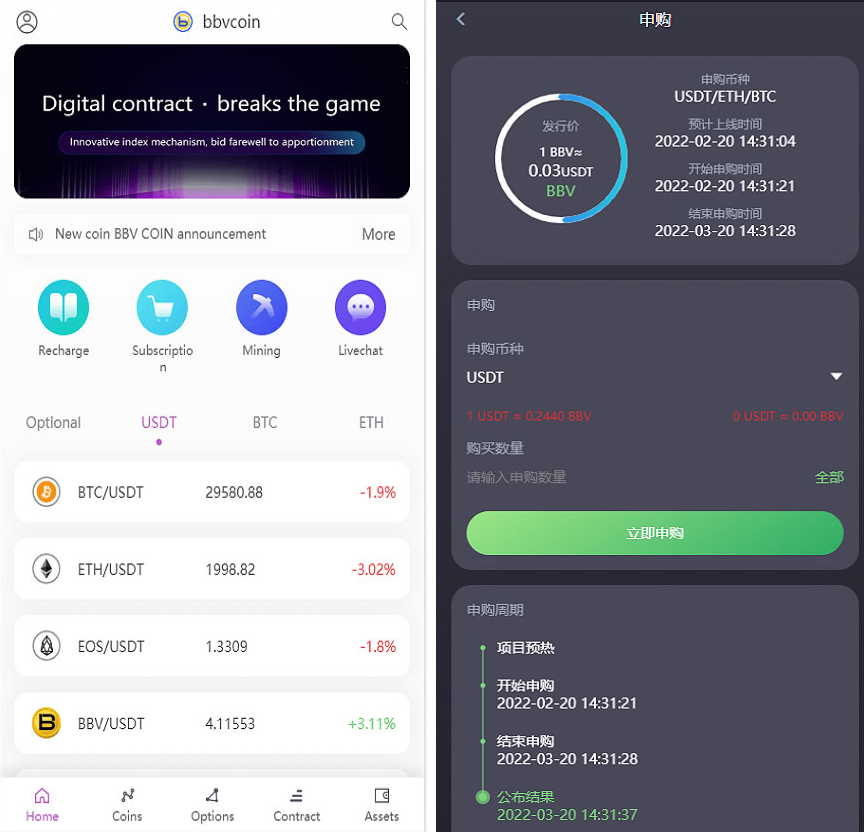 Q177多语言区块链交易所（BBVcoin）+15国语言支持+秒合约+申购+矿机+搭建教程