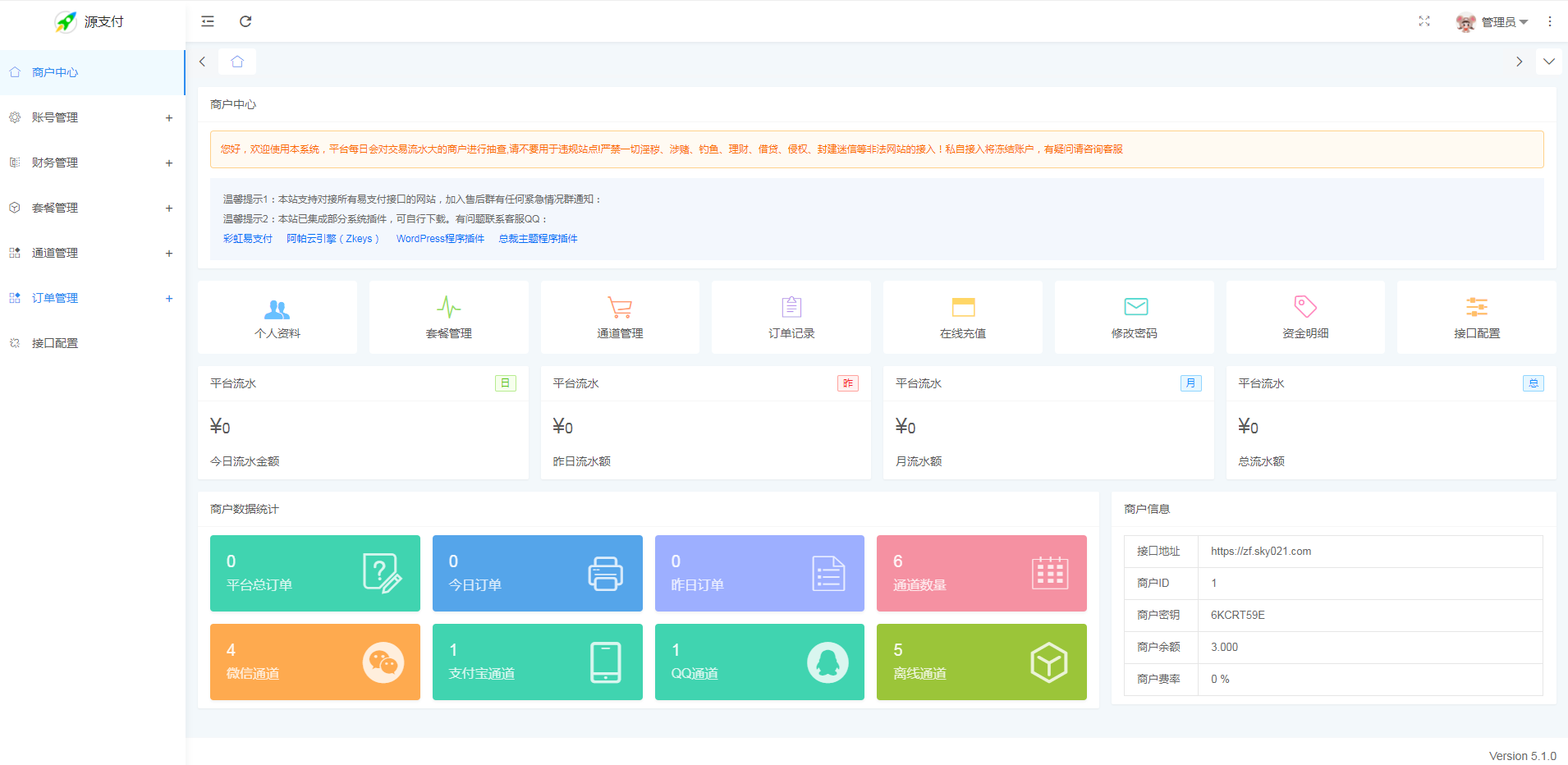 A0522源支付5.18最新版协议去授权全套三端开源源码_客户端+云端+监控+协议三网免挂免输入（全套版）