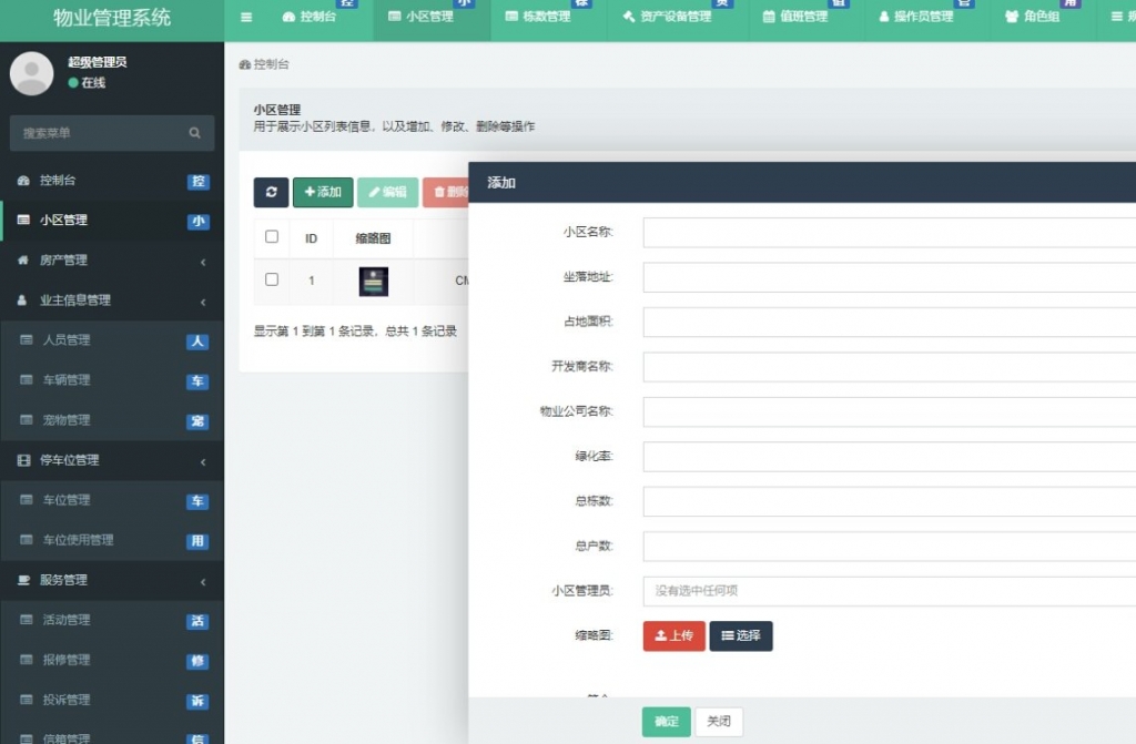 A0317站长亲测-新版PHP多小区物业管理系统支持手机端thinkphp5源码