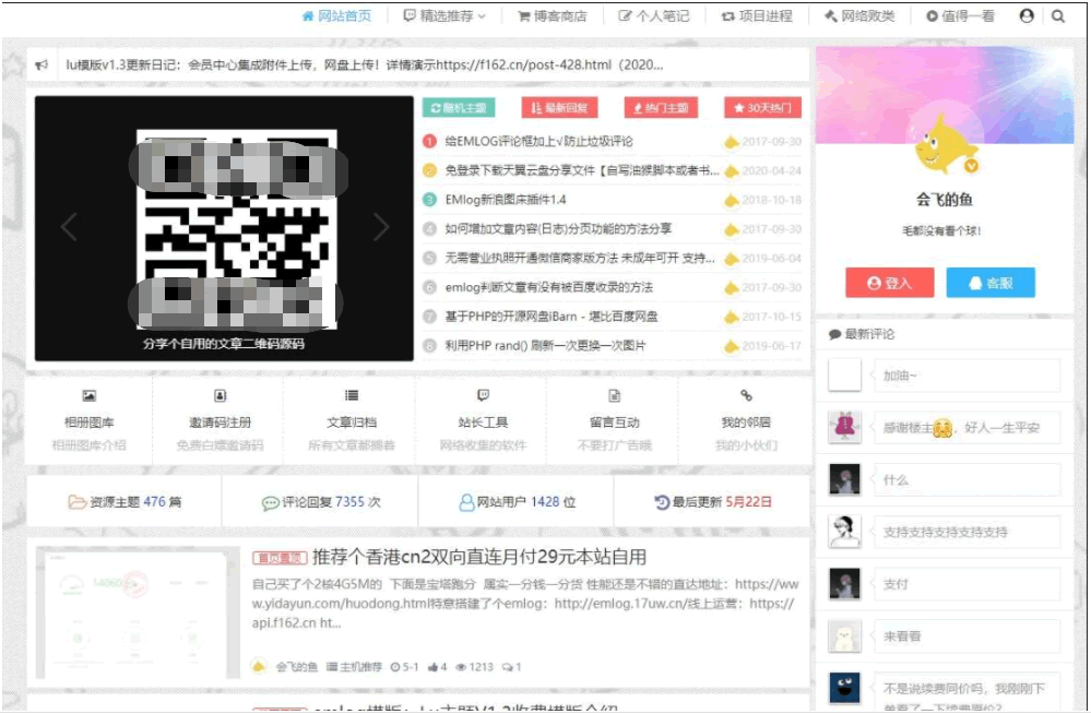A0403会飞的鱼emlog博客模板源码 博客模版网站源码 个人笔记博客定制模板源码