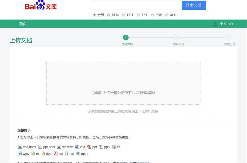 A0448全新仿百度文库网站源码 免费文库网站源码 文档分享平台源码 实现文档上传下载及在线预览
