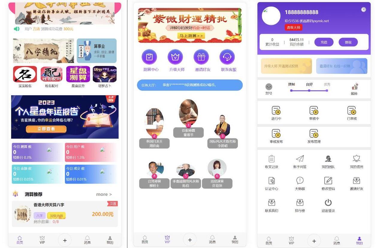 A0487八字姻缘测算源码 起名配对源码 塔罗占卜源码 流年运势测算源码 流年财运测算源码