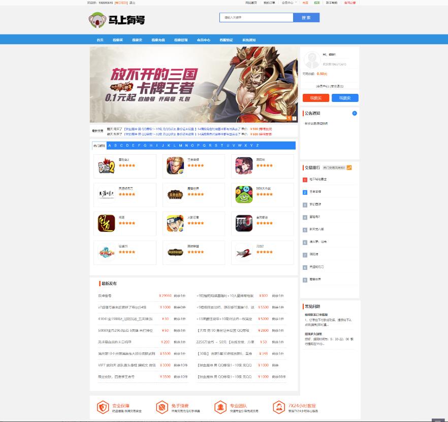 A0492游戏账号出售源码 账号交易平台源码 手游账号交易平台源码 游戏币交易源码