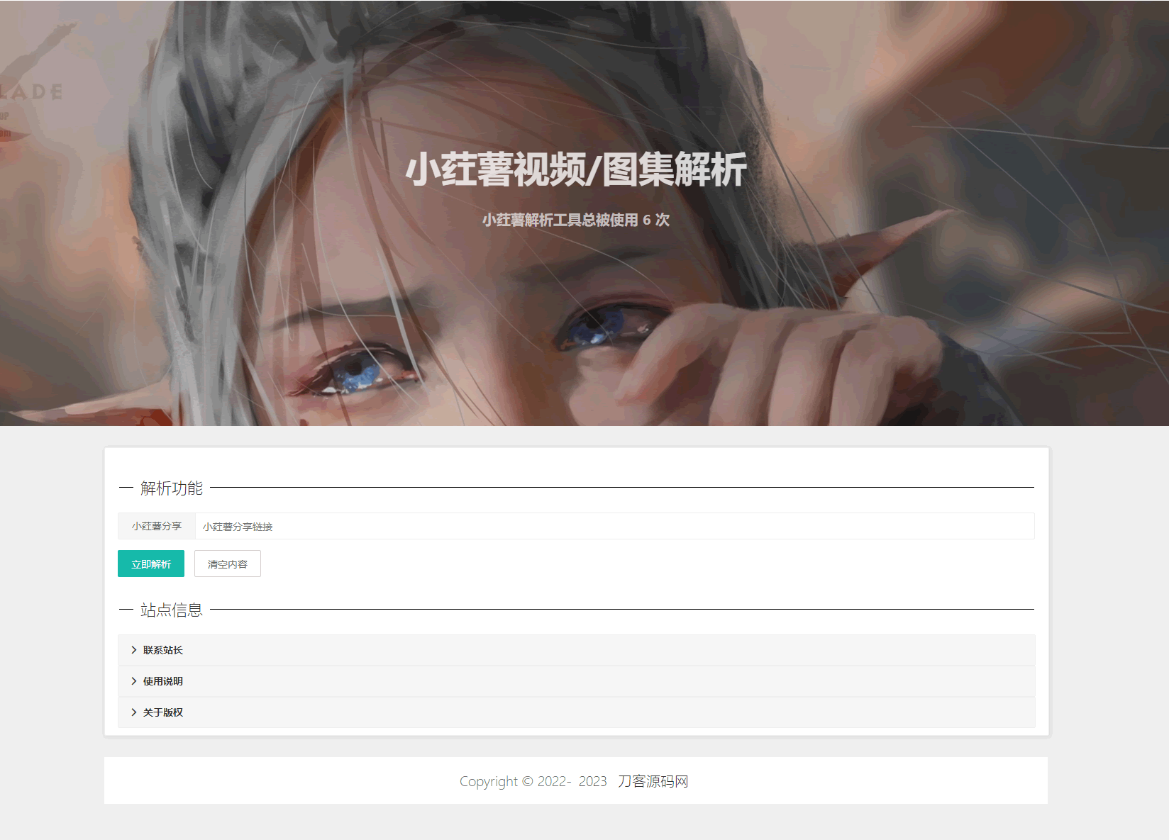 A0504最新版本2023小红书图集和视频解析去水印网站源码