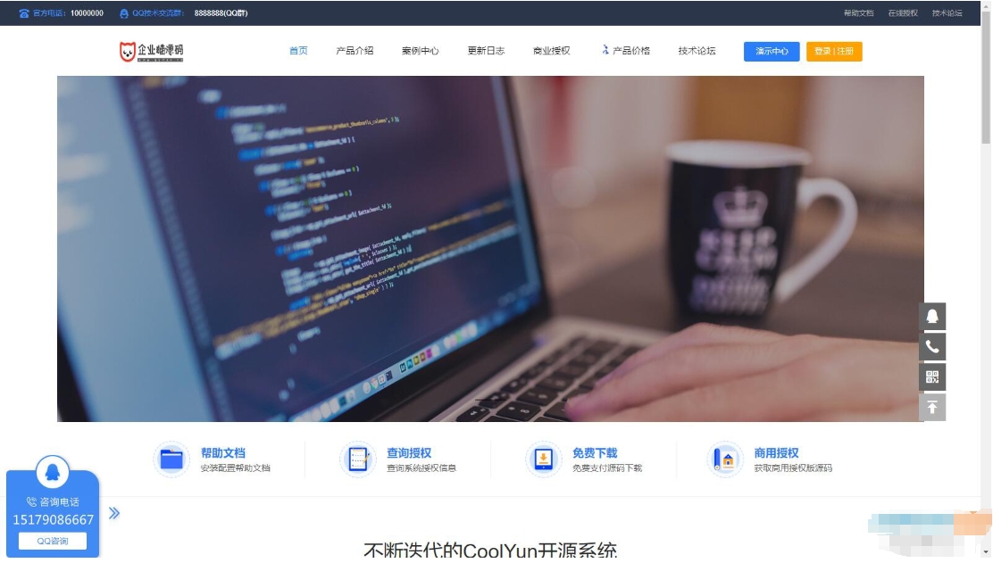 A0710企业级授权源码 授权平台源码 高价值企业授权系统 企业源码程序