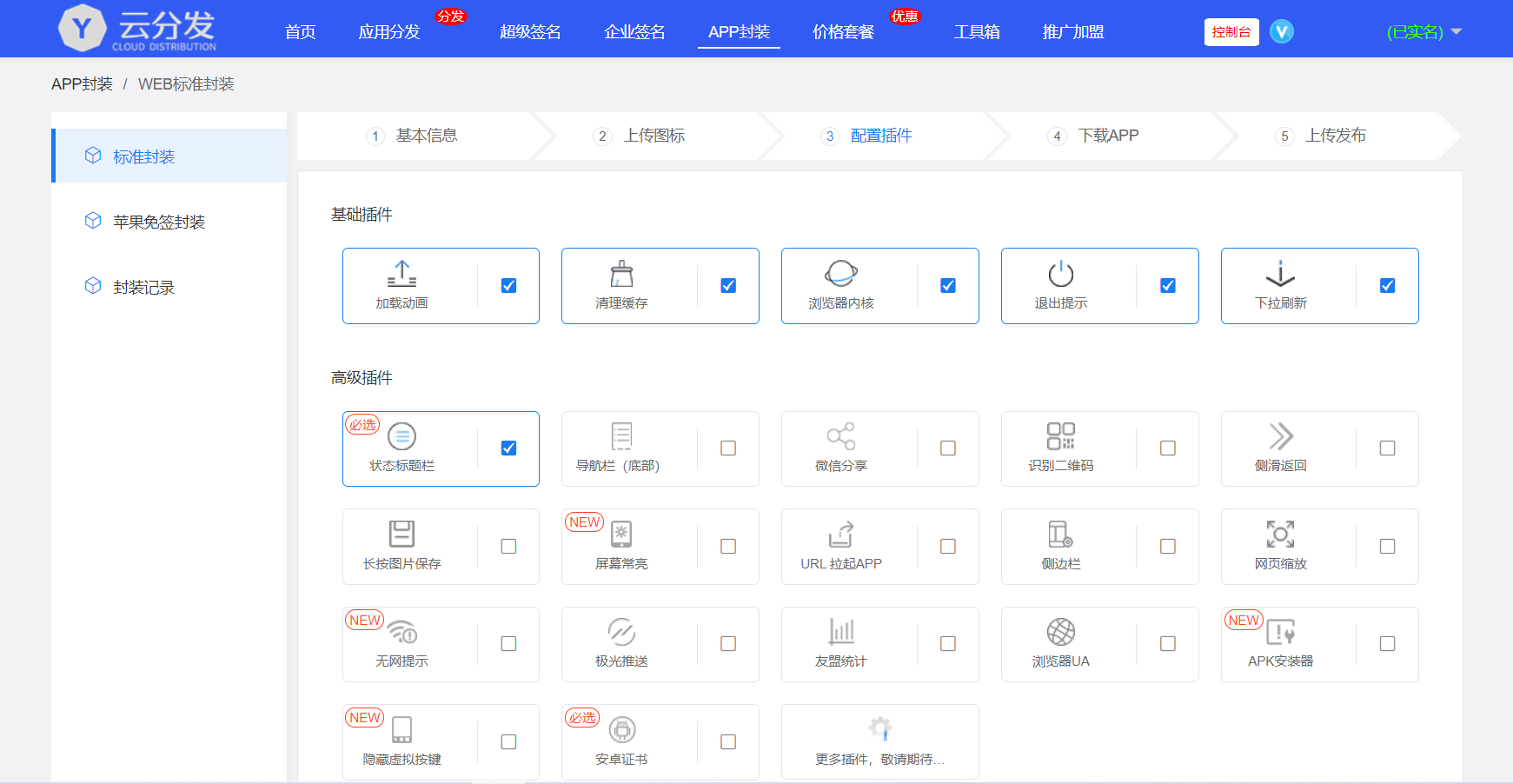 A1062-真正全开源源码/仿第八区H5APP封装打包分发系统源码+详细搭建教程
