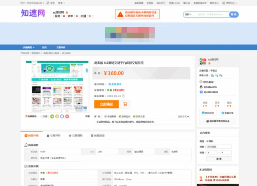 Q106-精品站长网交易系统源码/虚拟交易网站程序源码/ 虚拟交易平台带店铺处罚商品处罚