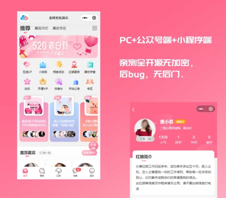 Q111-红娘金媒 2024版婚恋相亲系统源码/婚恋程序小程序+视频教程