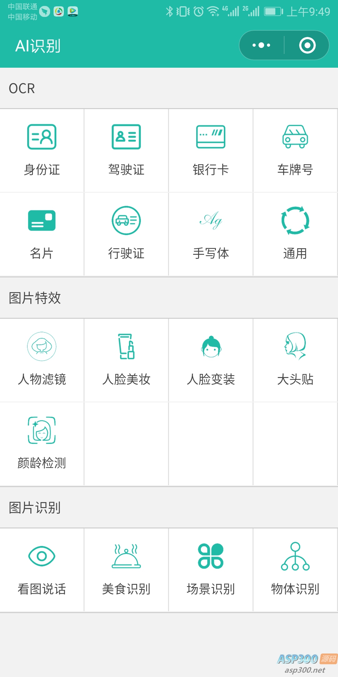 AI智能识别微信小程序源码带流量主功能