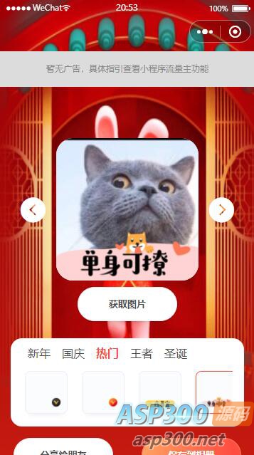 【亲测】在线生成头像微信流量主小程序