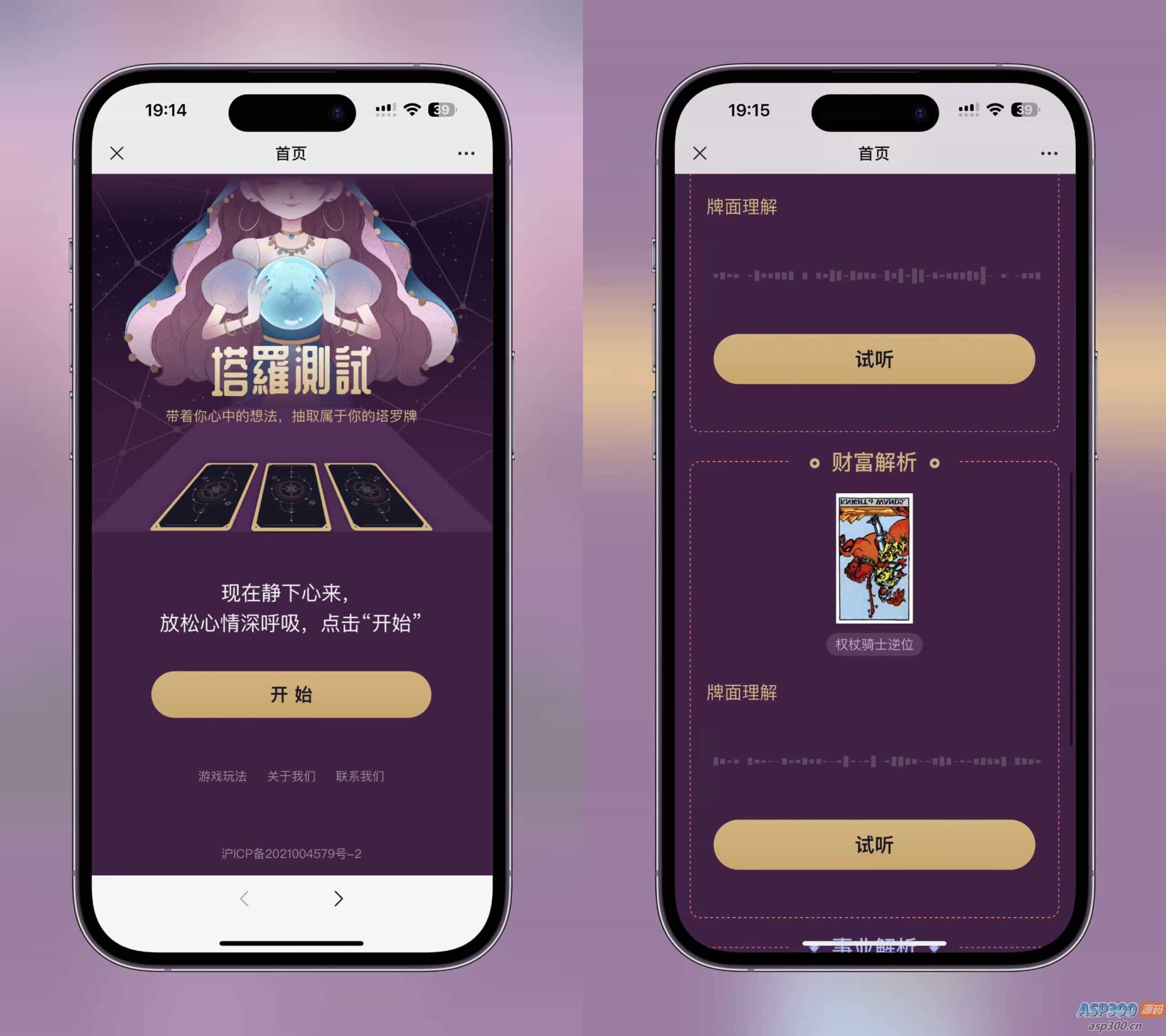 某站价值300的紫色H5塔罗牌占卜系统独立版源码