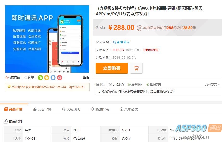 仿WX电脑版即时通讯/聊天源码/聊天APP/im/PC/H5/安卓/苹果