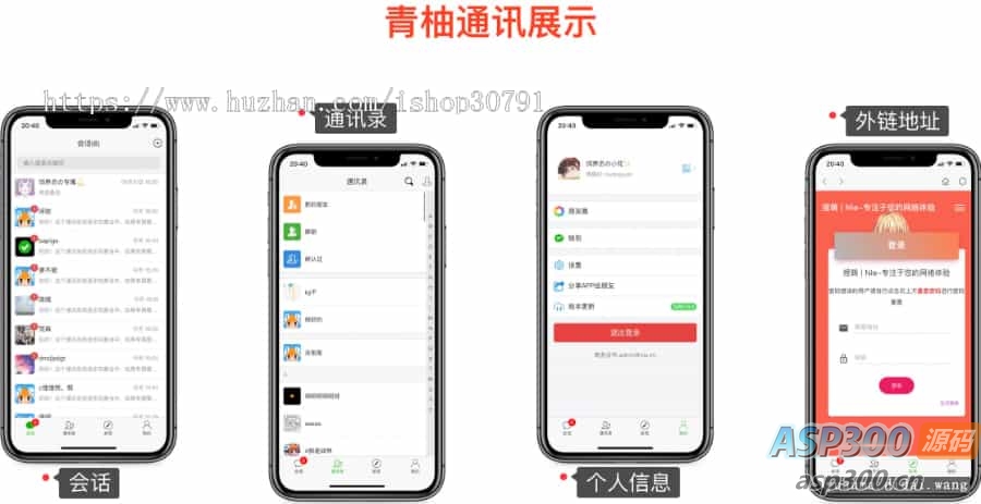 H5聊天系统即时通讯，风车IM聊天APP、聊天、交友、客服、微信带安卓、苹果端APP即时通