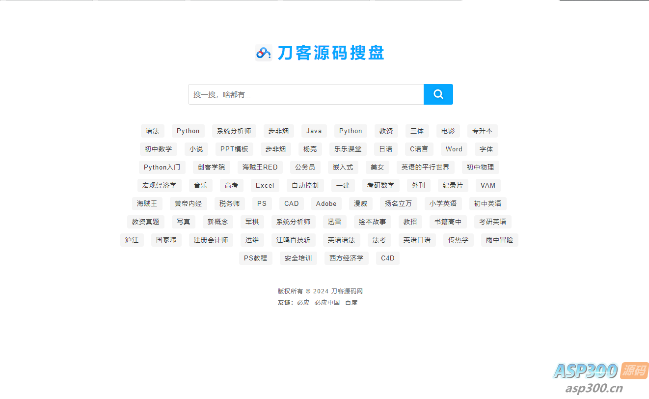 最新PHP网盘搜索引擎系统源码 附教程