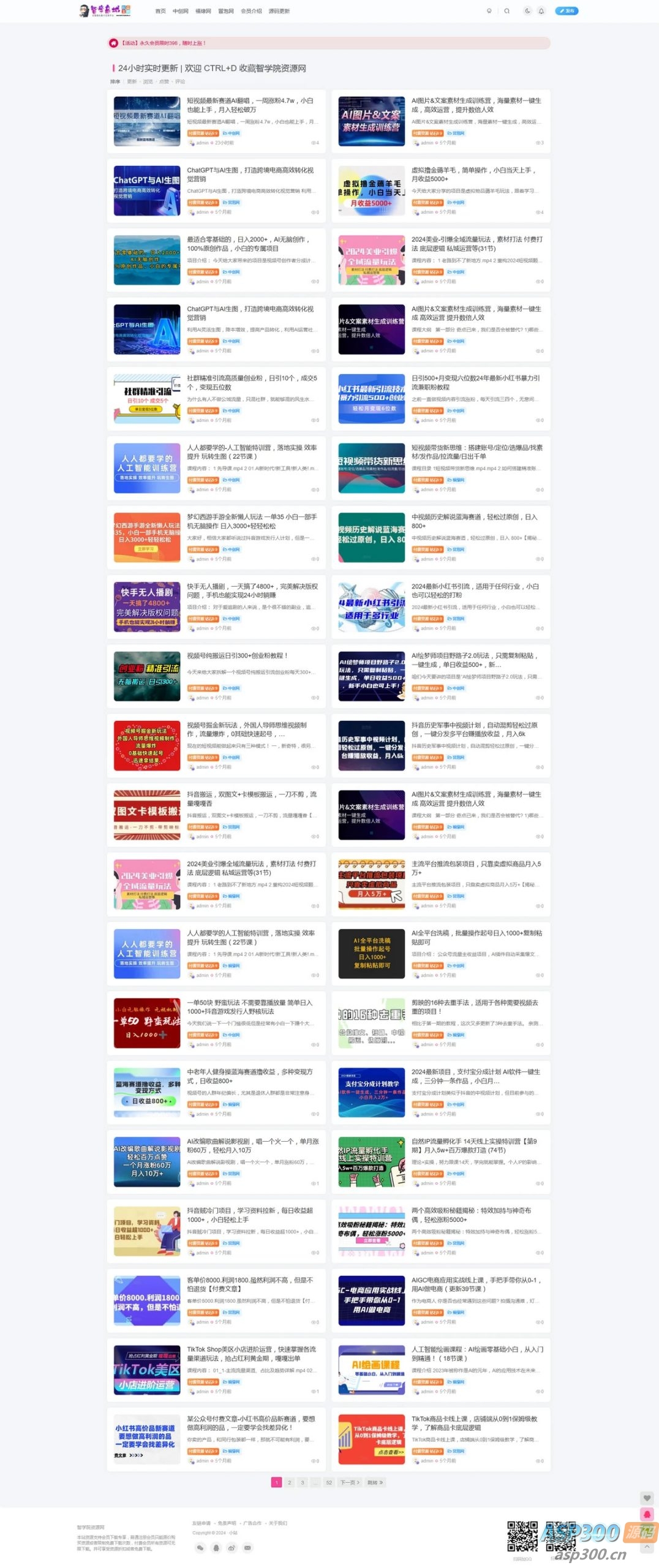 网赚视频教程网 副业首选 包含几千条资源全站打包带数据