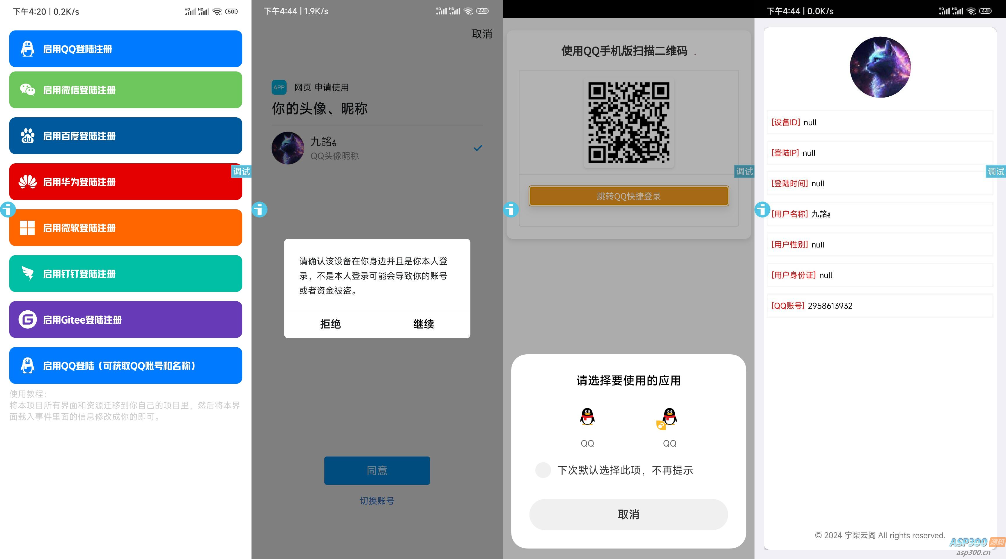 新聚合登录iAppv3源码-可获取QQ账号名称-免签QQ互联