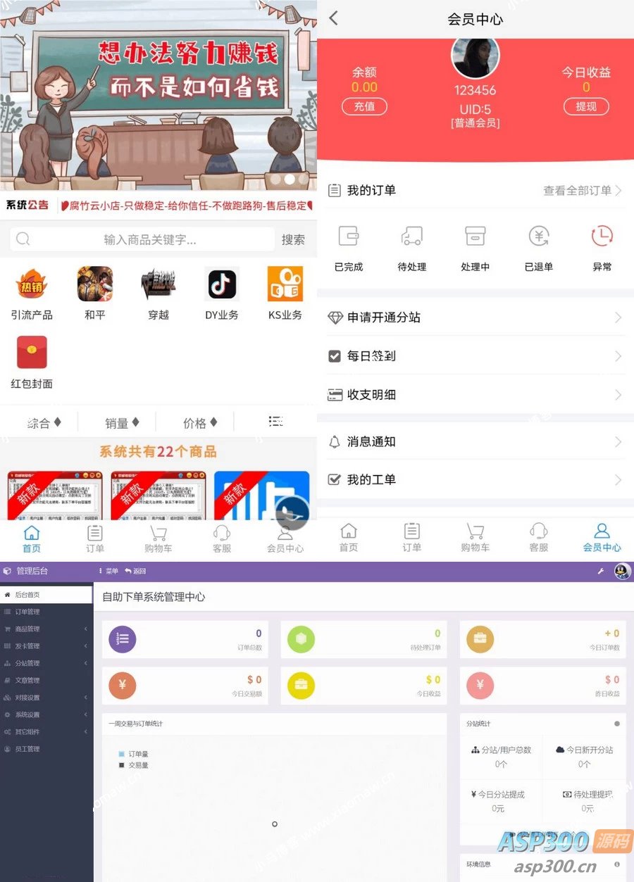 最新彩虹自助下单系统商城源码 含小储云商城模板免授权