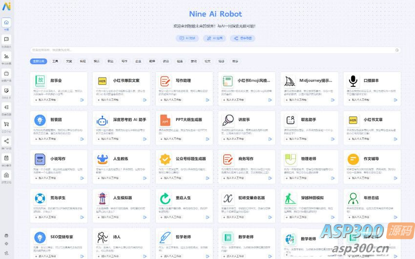 5月最新版NineAi 新版AI系统网站源码
