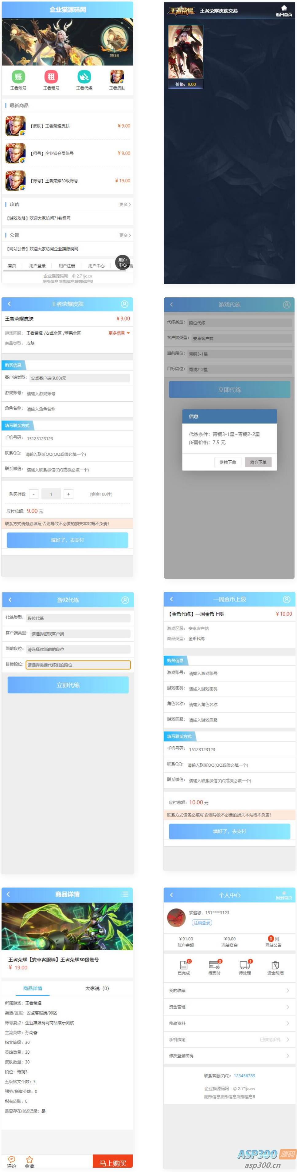 王者荣耀代练/账号交易/皮肤交易/系统源码