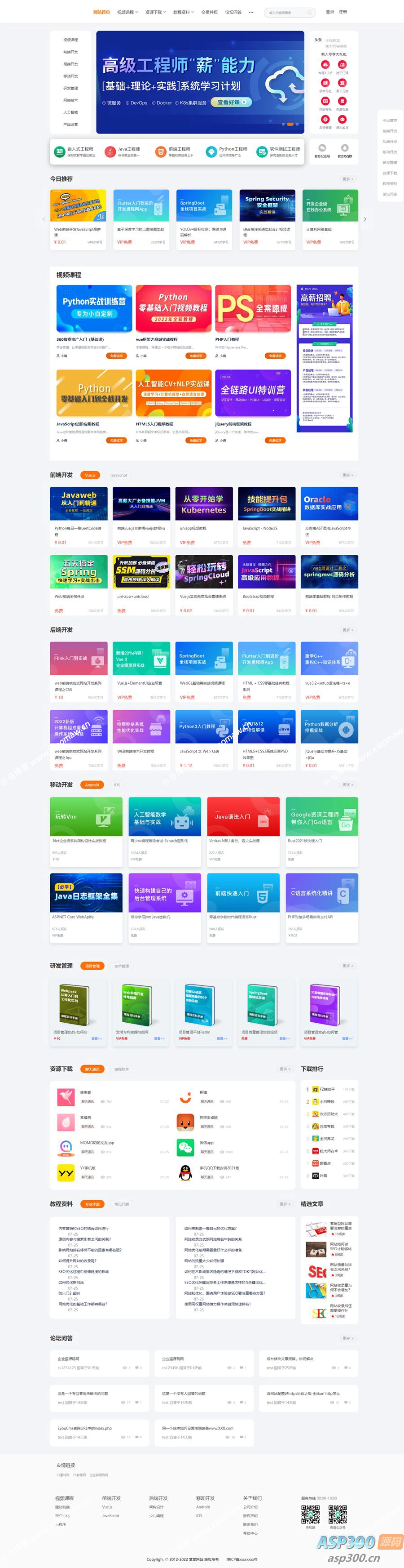 精品UI知识付费系统源码/响应式视频教程知识付费软件下载网站模板
