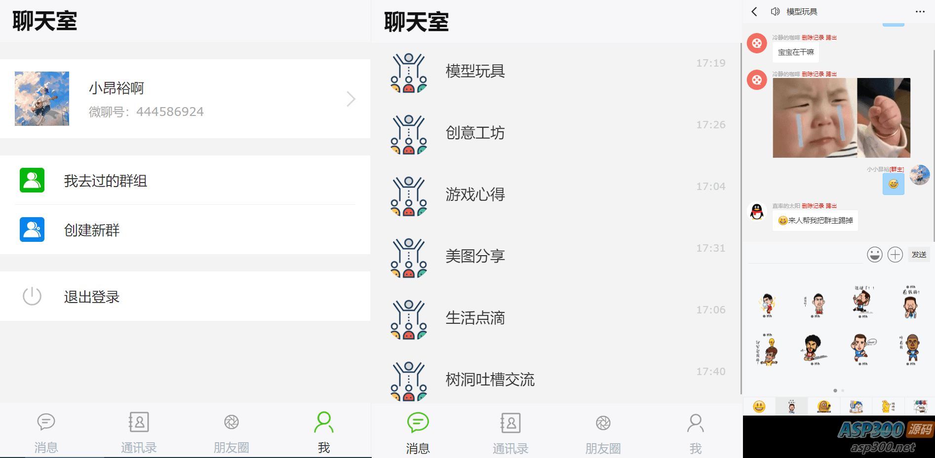 H5聊天系统聊天网站源码 群聊源码 无限建群创群
