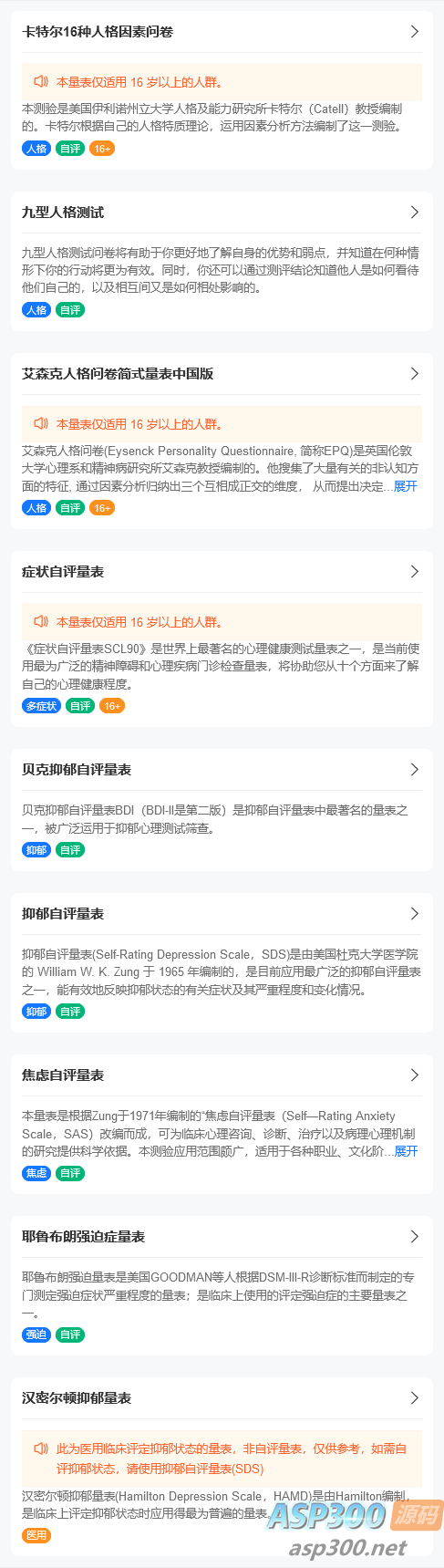 React心理健康测试网站系统源码