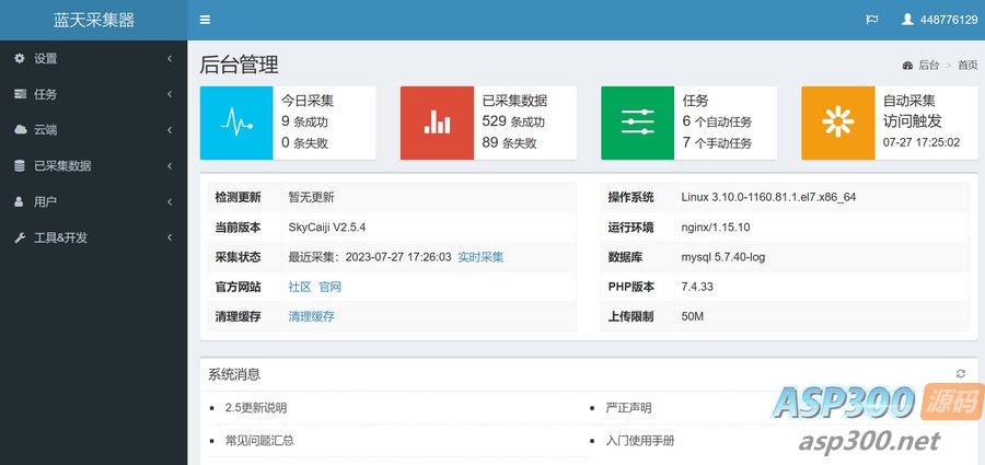 功能强大的开源源码蓝天采集器-网站采集小能手