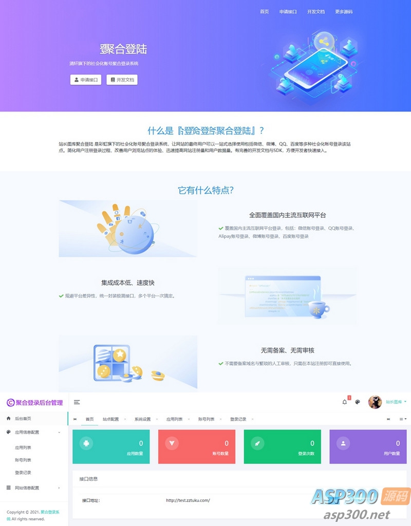 【亲测】彩虹聚合登录系统源码开心版 一站式社会化账号登录系统