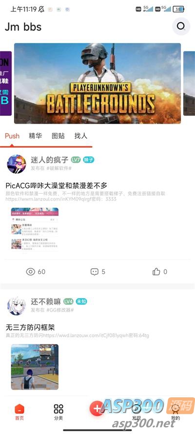 芥末社区系统 全套开源源码 带教程