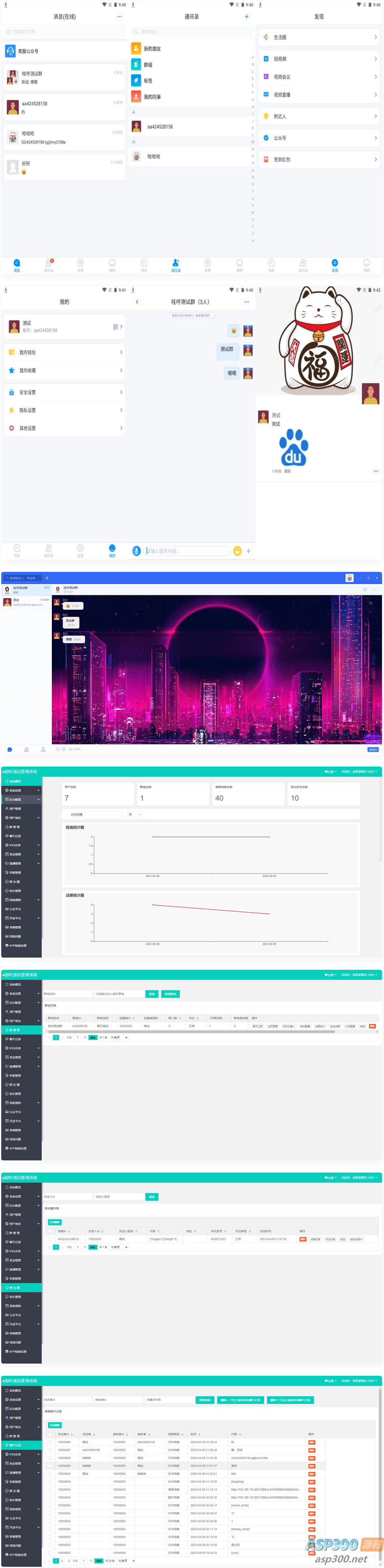 哇呼星聊即时通讯系统源码 Android+iOS+PC三端 附教程