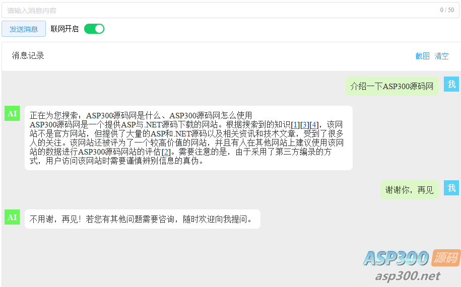 ChatGPT网站源码不用配置apikey免费无限版