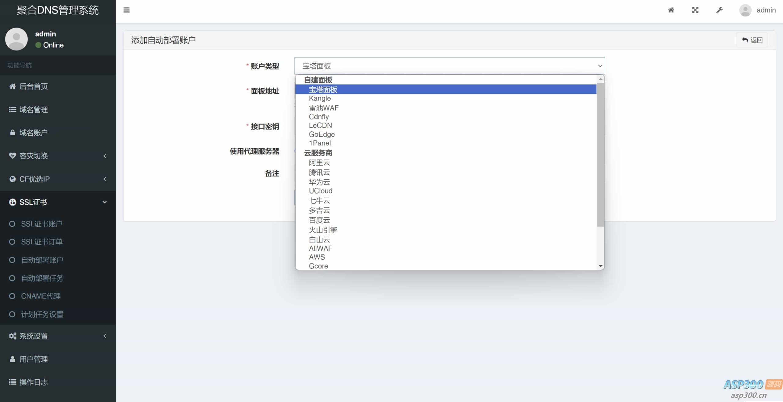 聚合DNS已更新SSL证书自动申请与部署功能